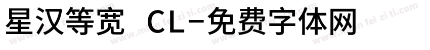 星汉等宽 CL字体转换